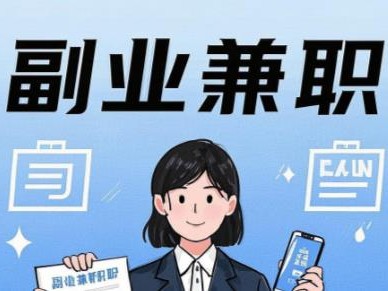 丽江在手机上可以做哪些副业赚钱？