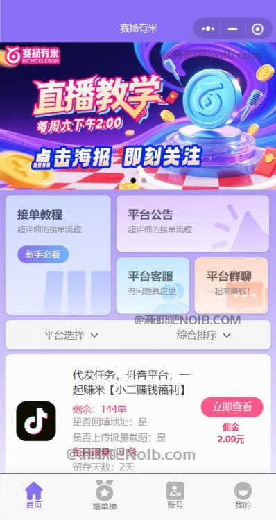 丽江【赛扬有米】宝妈学生居家线上视频代发兼职平台,0撸赚米项目 第2张 丽江【赛扬有米】宝妈学生居家线上视频代发兼职平台,0撸赚米项目 第2张