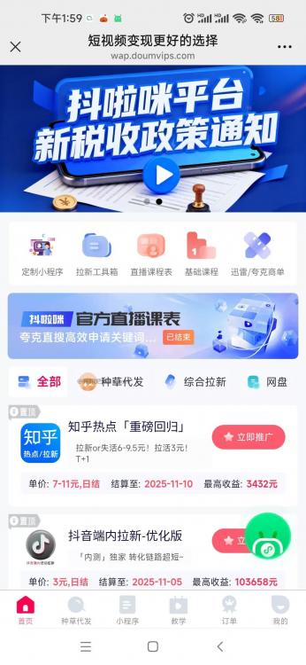 丽江抖啦咪是什么平台-一个专注短视频流量变现的平台! 第3张 丽江抖啦咪是什么平台-一个专注短视频流量变现的平台! 第3张